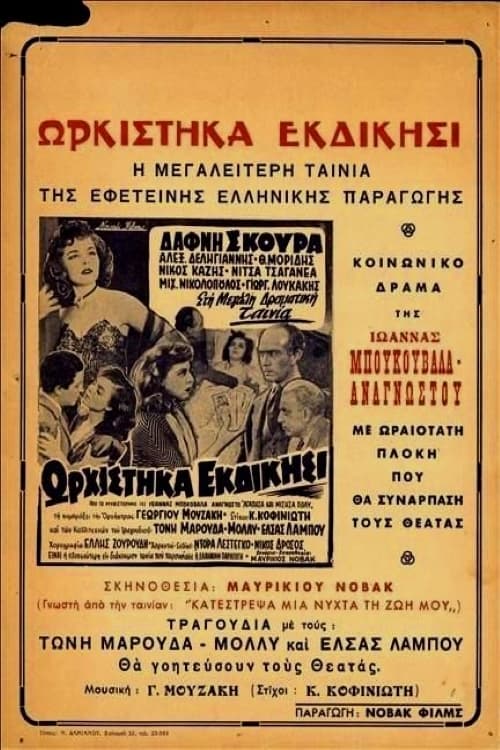 Ορκίστηκα εκδίκηση (1952)