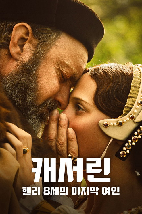 캐서린: 헨리 8세의 마지막 여인 Poster