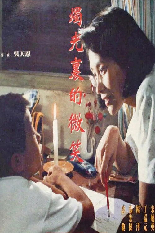 Her Smile Through Candlelight (1991) poster