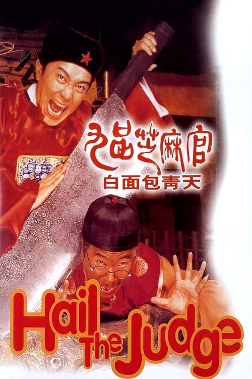 Poster 九品芝麻官 1994