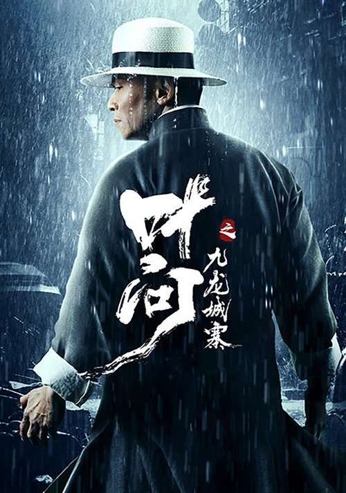 Ip Man and Four Kings poster
