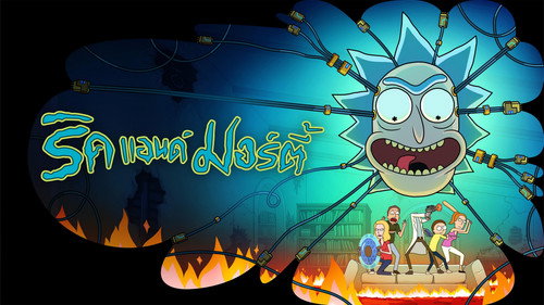 Rick and Morty
