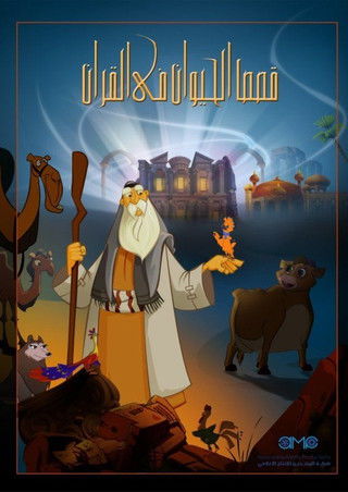 Escena 3 de قصص في القرآن