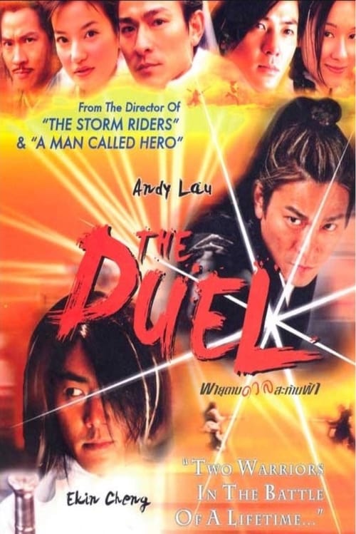 決戰紫禁之顚 movie poster player