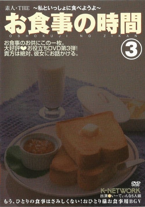 Oshokuji no Jikan 3 poster