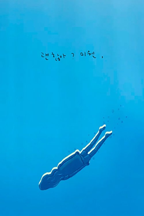 Michelle (2012) poster