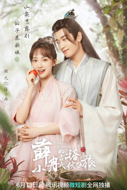 Escena 5 de 薛小冉的古代搭伙之旅