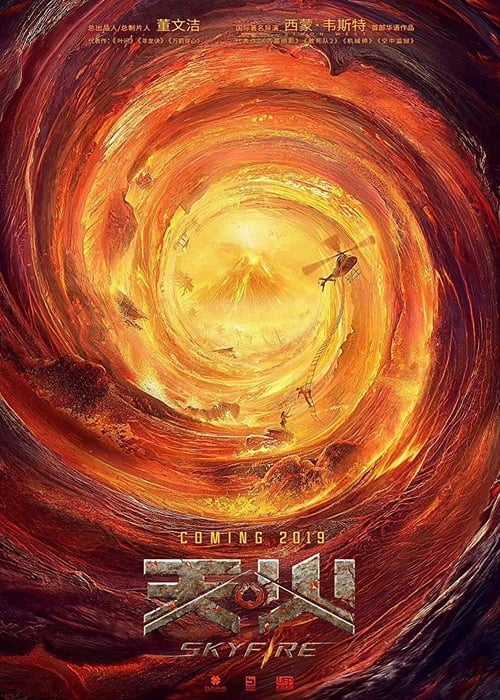 天·火 (2019) poster