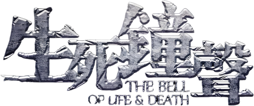 The Bell of Life and Death Logo