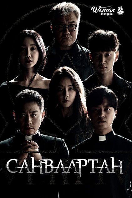 Escena 4 de El Sacerdote (The Priest)