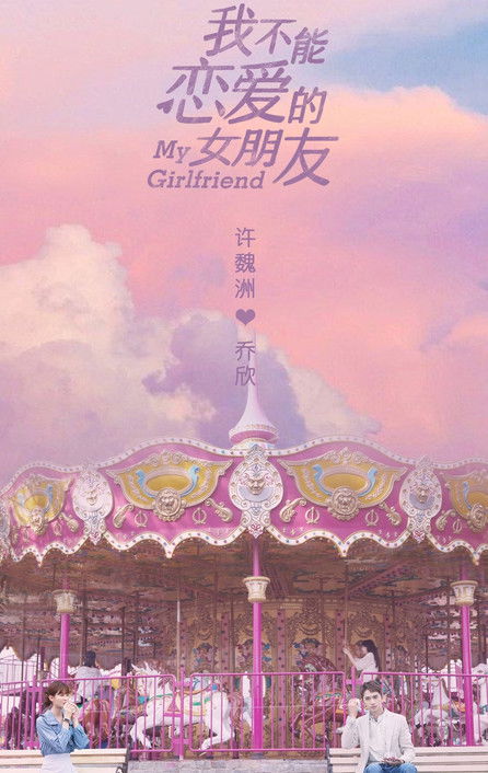 Escena 5 de 我不能恋爱的女朋友