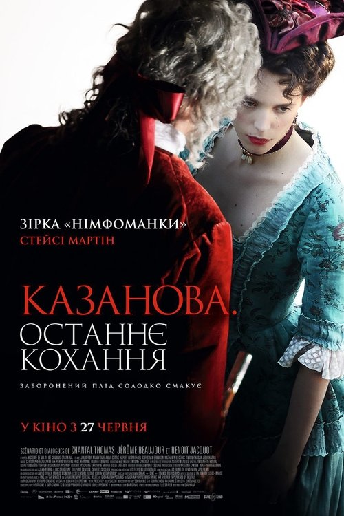 Казанова. Останнє кохання / Dernier amour (2019) TMDB poster