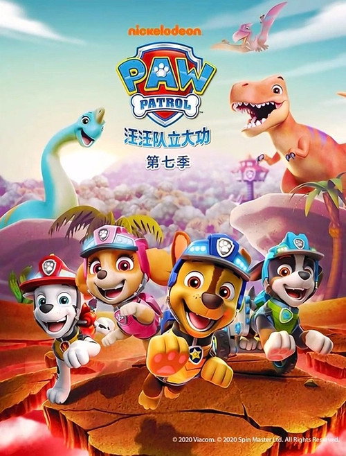 汪汪队立大功第七季