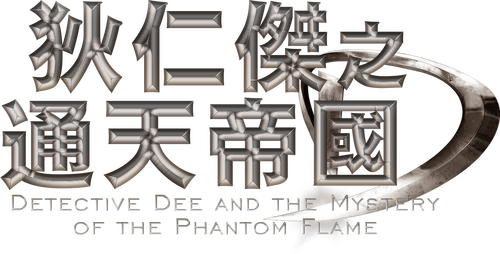 Detective Dee and the Mystery of the Phantom Flame logo