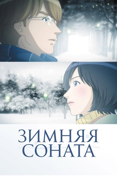 Escena 5 de Winter Sonata