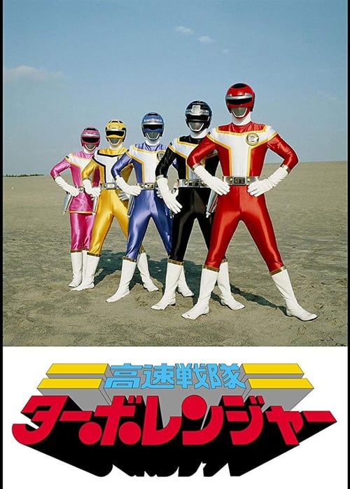 Poster Kousoku Sentai Turboranger