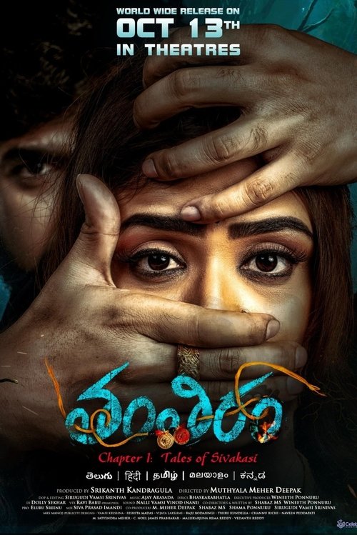 Tantiram poster