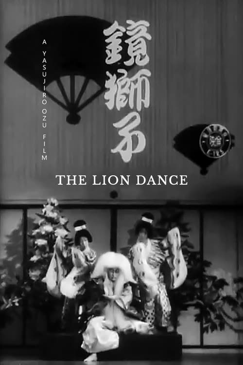 菊五郎の鏡獅子 (1936) poster