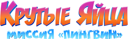 Little Eggs: A Frozen Rescue logo