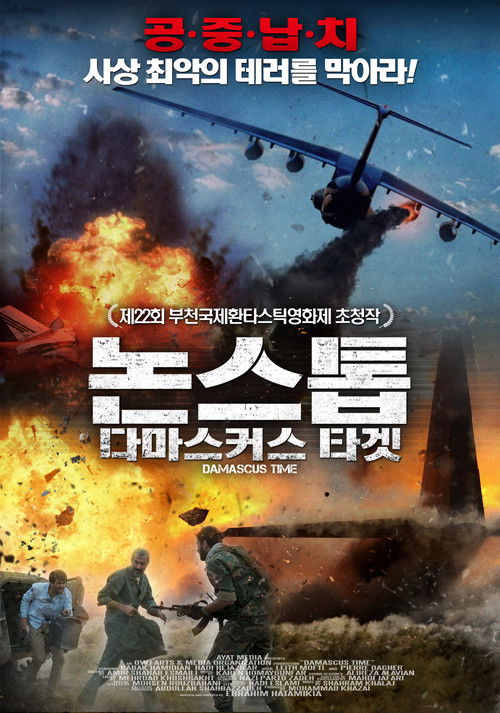 Damascus Time poster