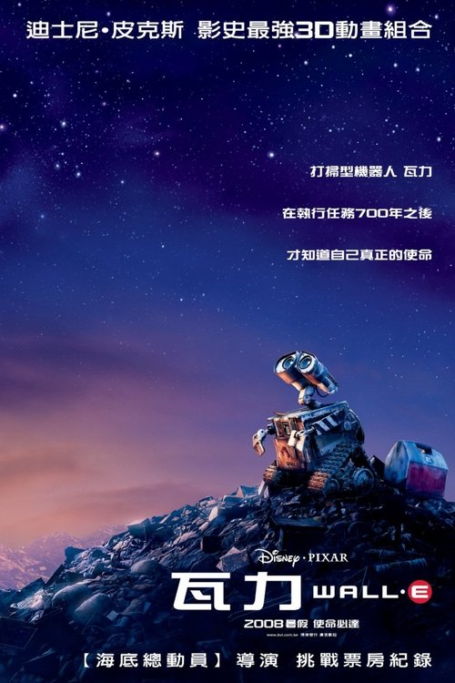 null 机器人总动员 - Movie Banner