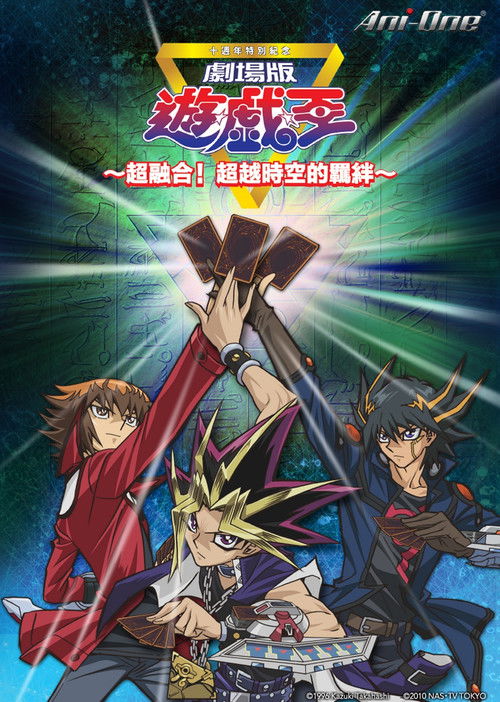 Yu-Gi-Oh!: Bonds Beyond Time poster
