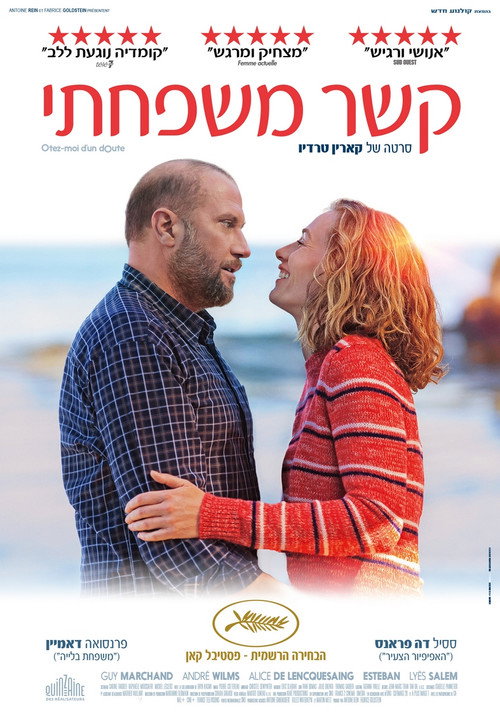 פוסטר של קשר משפחתי
