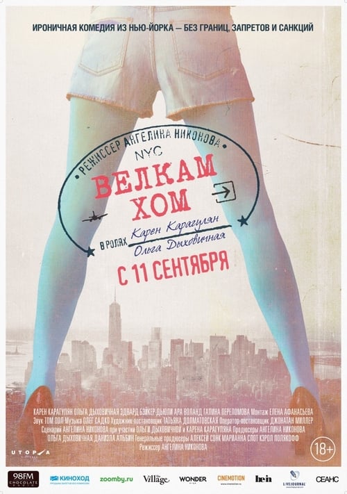 Велкам хом (2014) poster