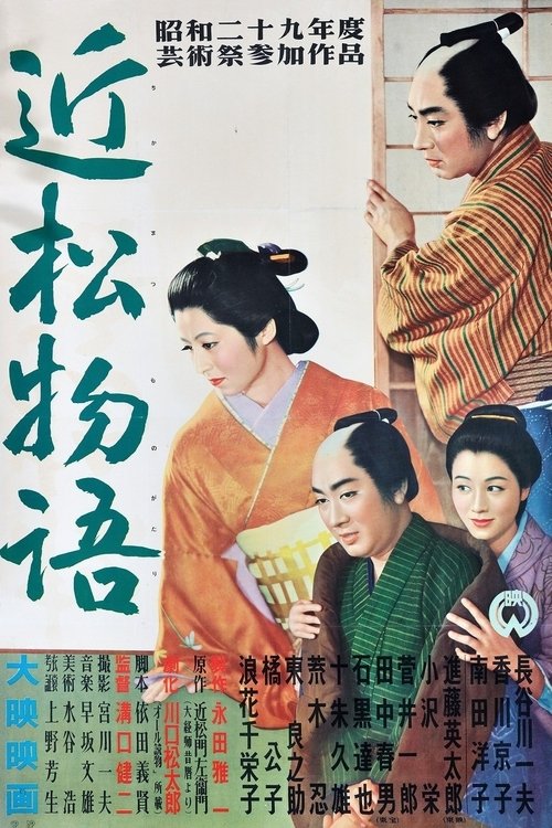 近松物語 (1954) poster