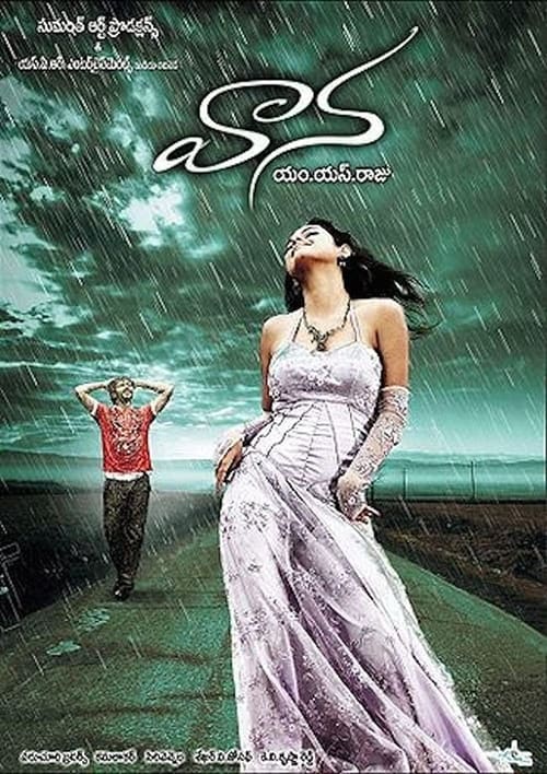 వాన (2008) poster