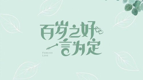 Forever Love backdrop 1