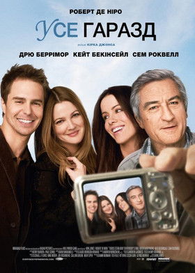 Усе гаразд / Everybody's Fine (2009) TMDB poster