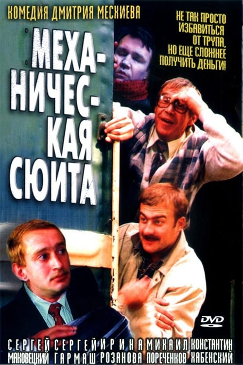 Mekhanicheskaya Syuita 2001