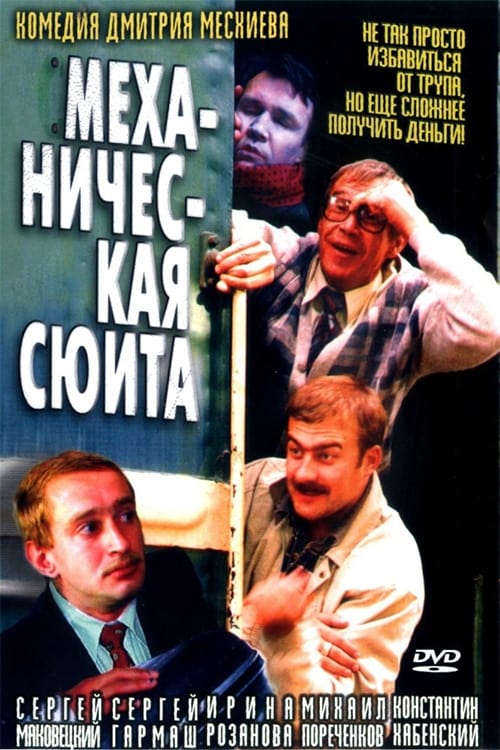 Постер фильма