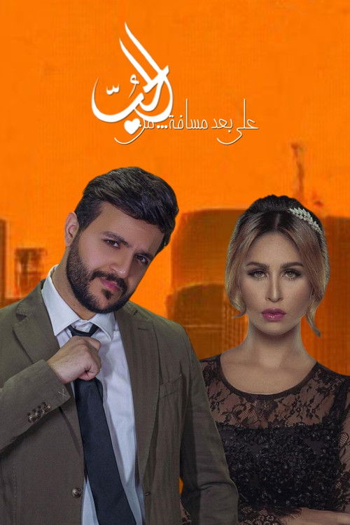 على بعد مسافة من الحب - Poster