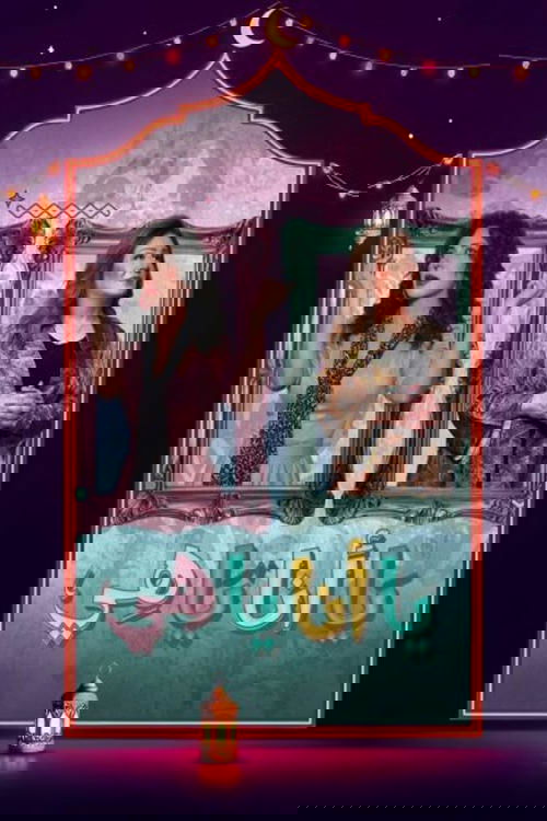 يا أنا يا هي