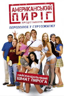 Американський пиріг 6: Переполох у гуртожитку / American Pie Presents: Beta House (2007) TMDB poster