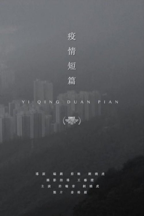 Yi Qing Duan Pian