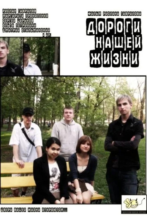 The Roads of Our Lives poster