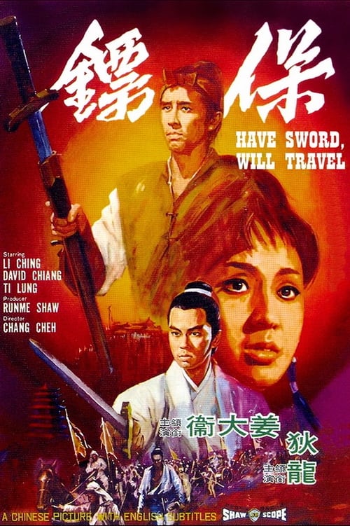 保鏢 (1969) poster