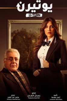 Escena 4 de Tu Turno