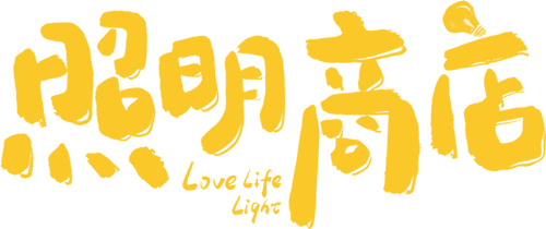 照明商店