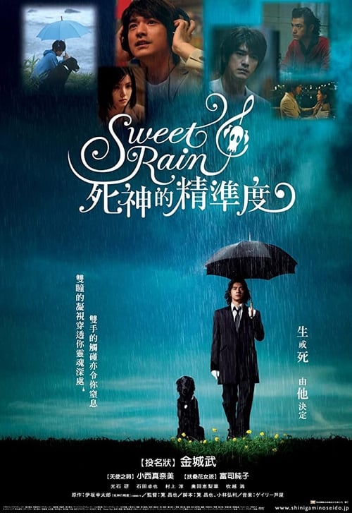 Sweet Rain: 死神の精度 movie poster player
