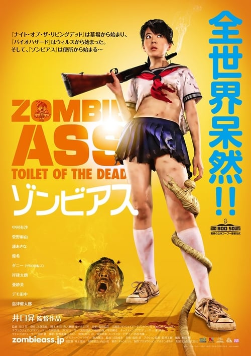 ゾンビアス (2012) poster