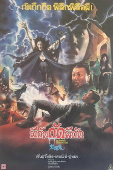 โปสเตอร์หนัง: 火燭鬼