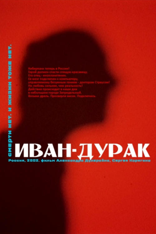 Постер фильма