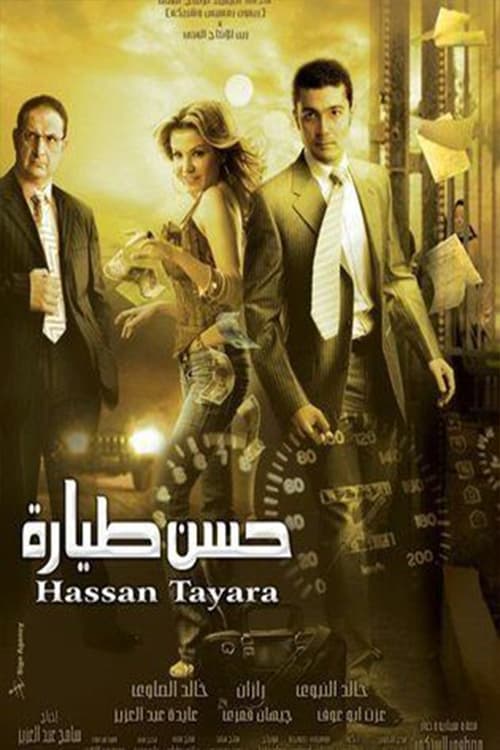 Hassan Tayara (2008)