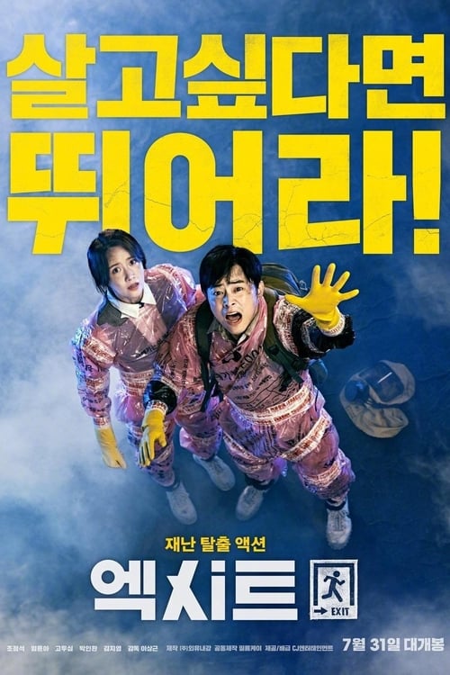 Exit (엑시트) 2019