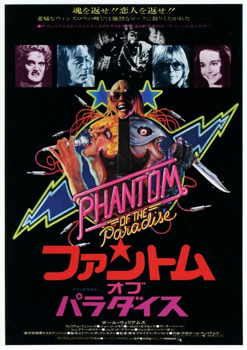 ファントム・オブ・パラダイス movie poster player