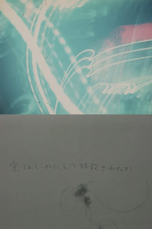 How I Was Killed (1989) poster